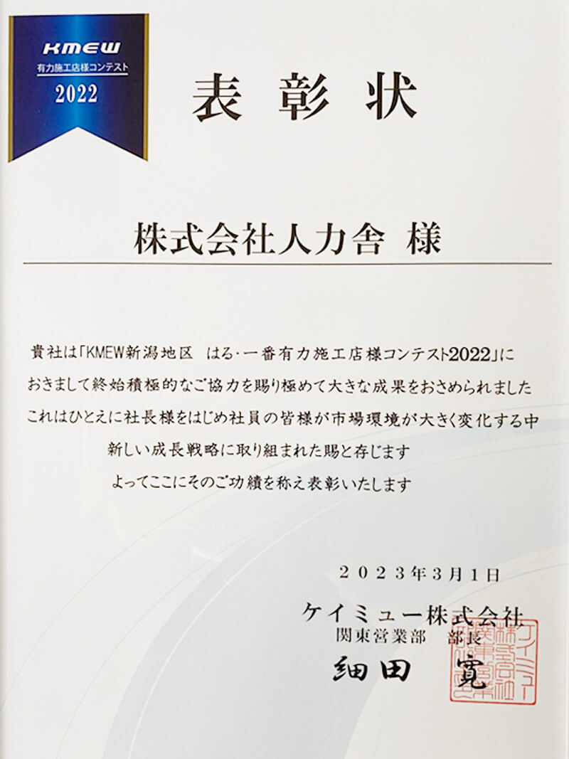 ケイミュー外壁コンテスト 新潟地区 表彰状